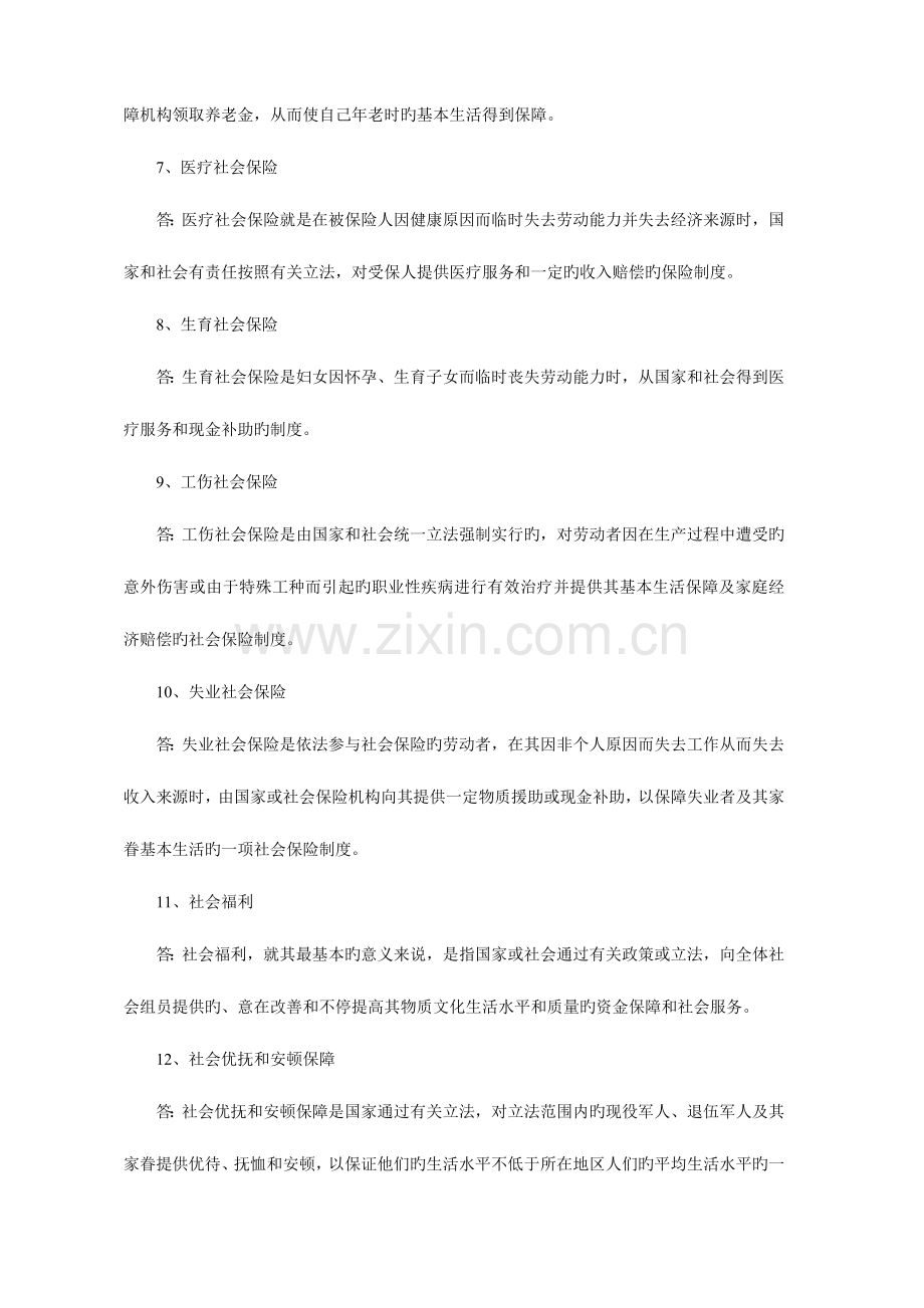 2023年中山电大社会保障学复习.doc_第2页