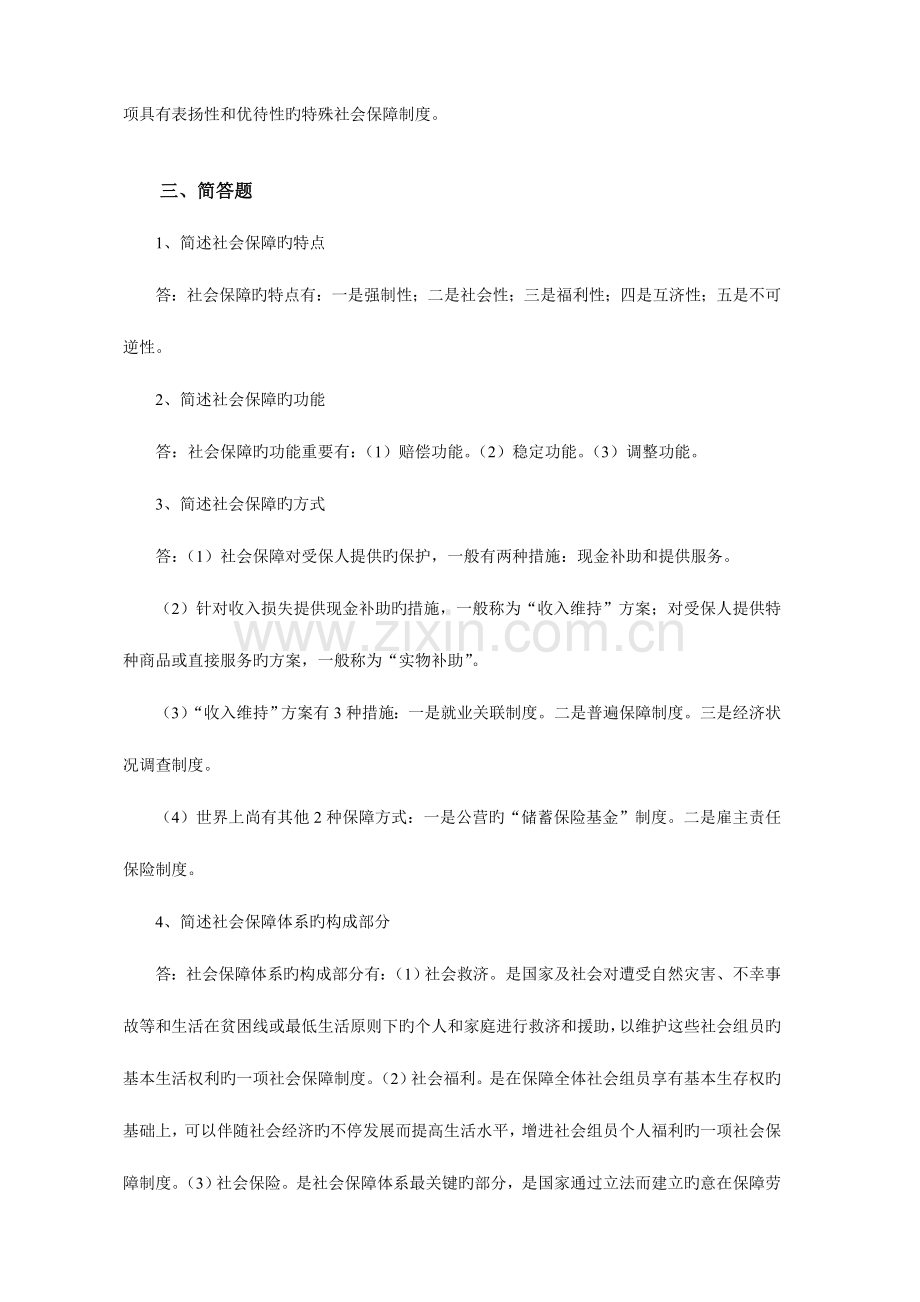 2023年中山电大社会保障学复习.doc_第3页