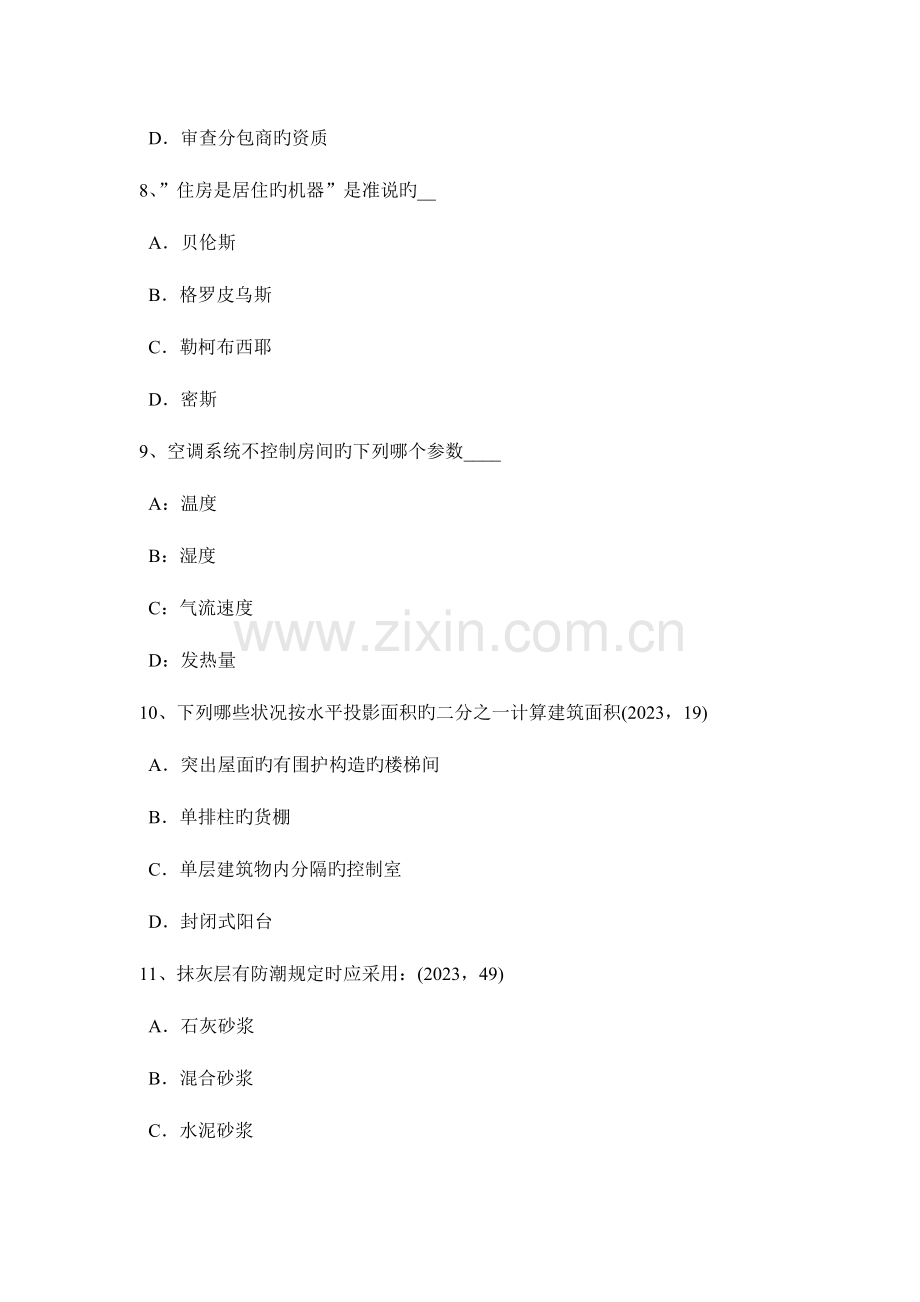 2023年贵州上半年一级建筑师建筑结构桩基础考试题.docx_第3页