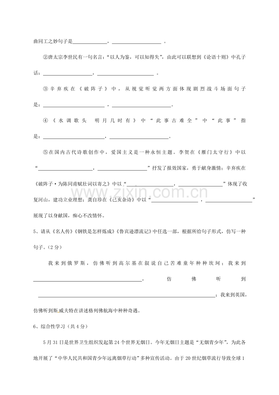 2023年山东省东营市学业水平模拟考试语文试题.doc_第2页