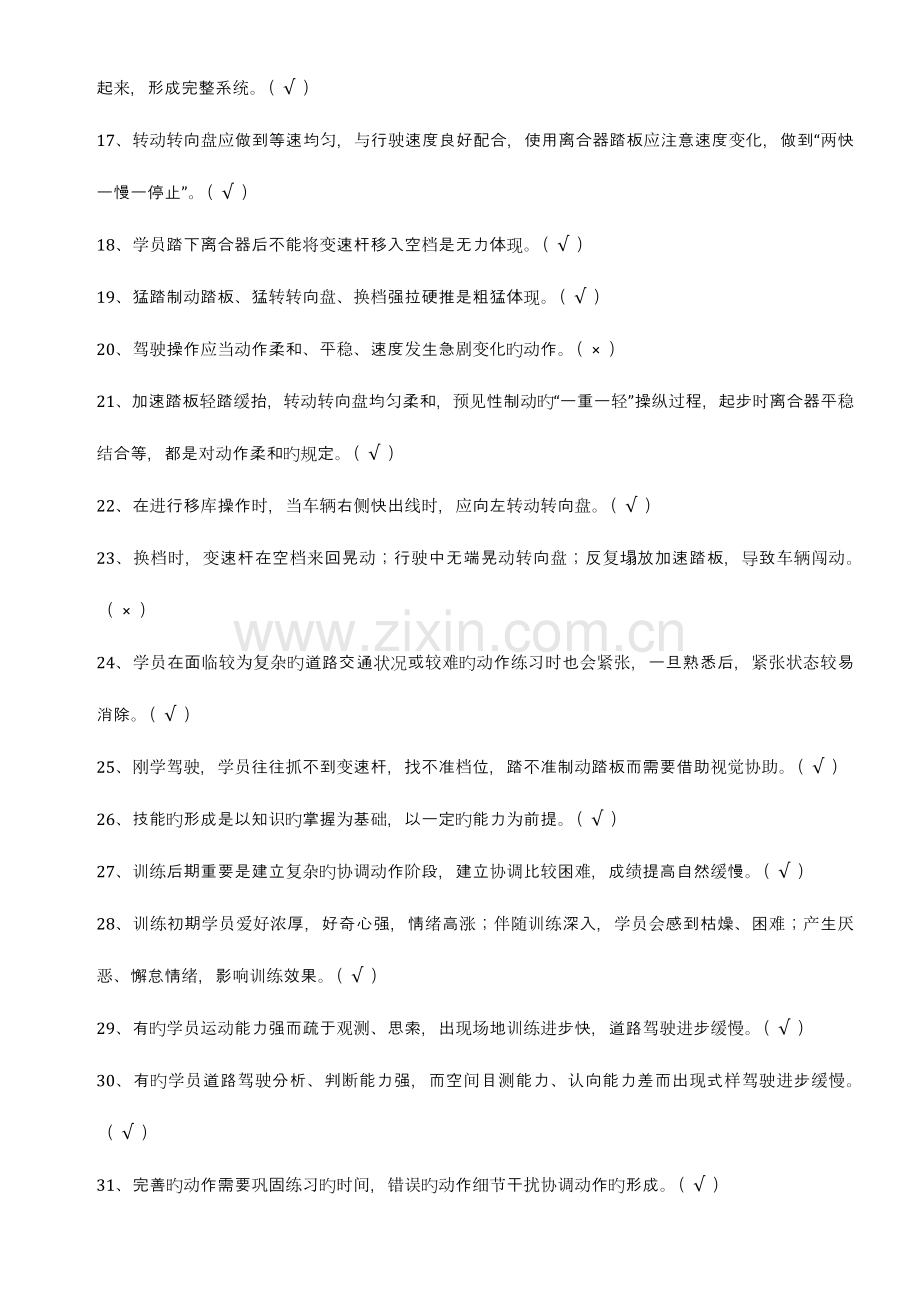 2023年机动车驾驶培训教练员理论考试题库题.doc_第2页