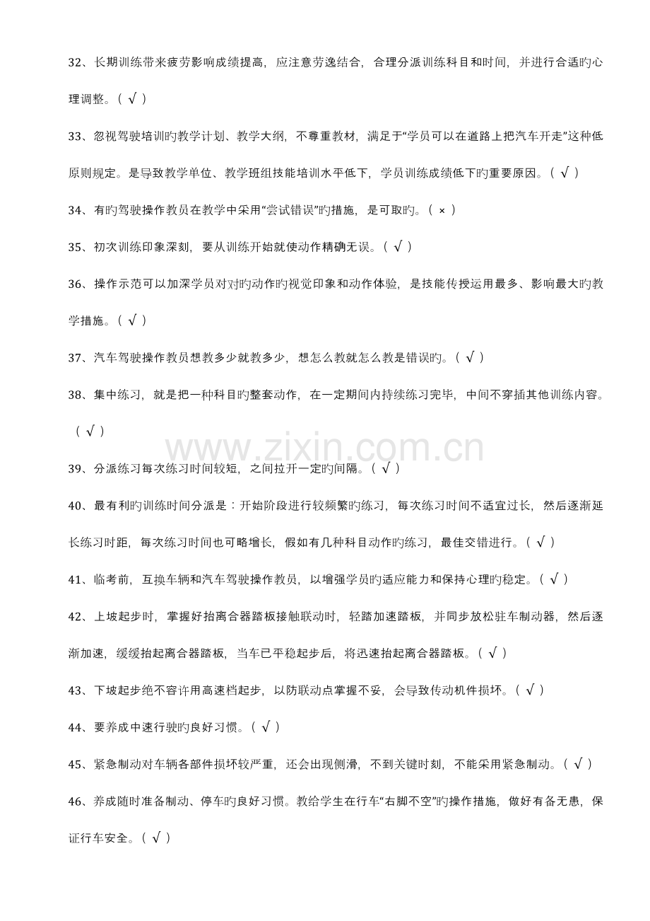 2023年机动车驾驶培训教练员理论考试题库题.doc_第3页