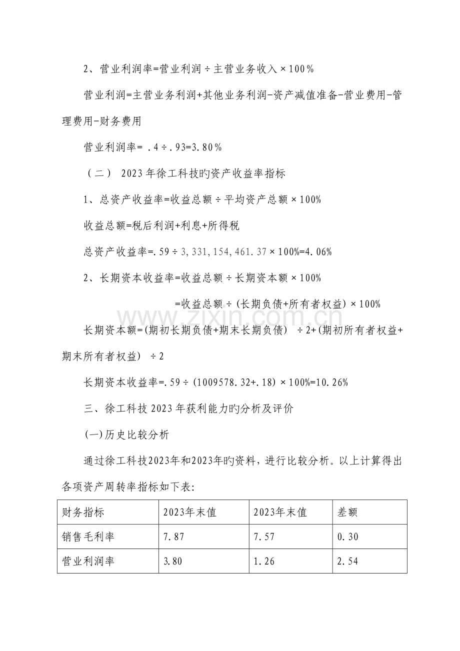 2023年电大财务报表分析第三次形成性考核答案.doc_第3页