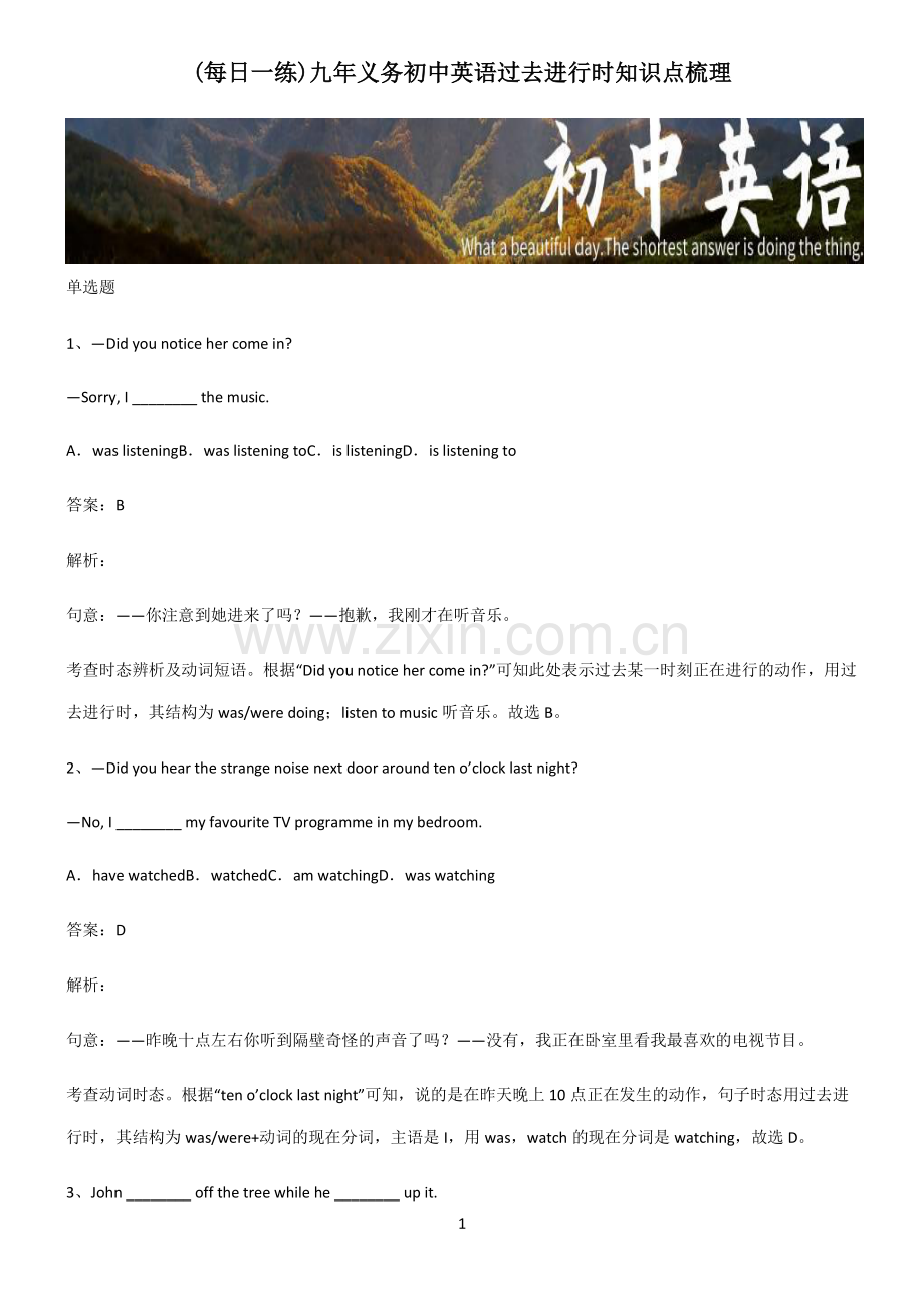 九年义务初中英语过去进行时知识点梳理.pdf_第1页