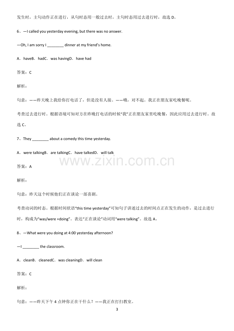 九年义务初中英语过去进行时知识点梳理.pdf_第3页