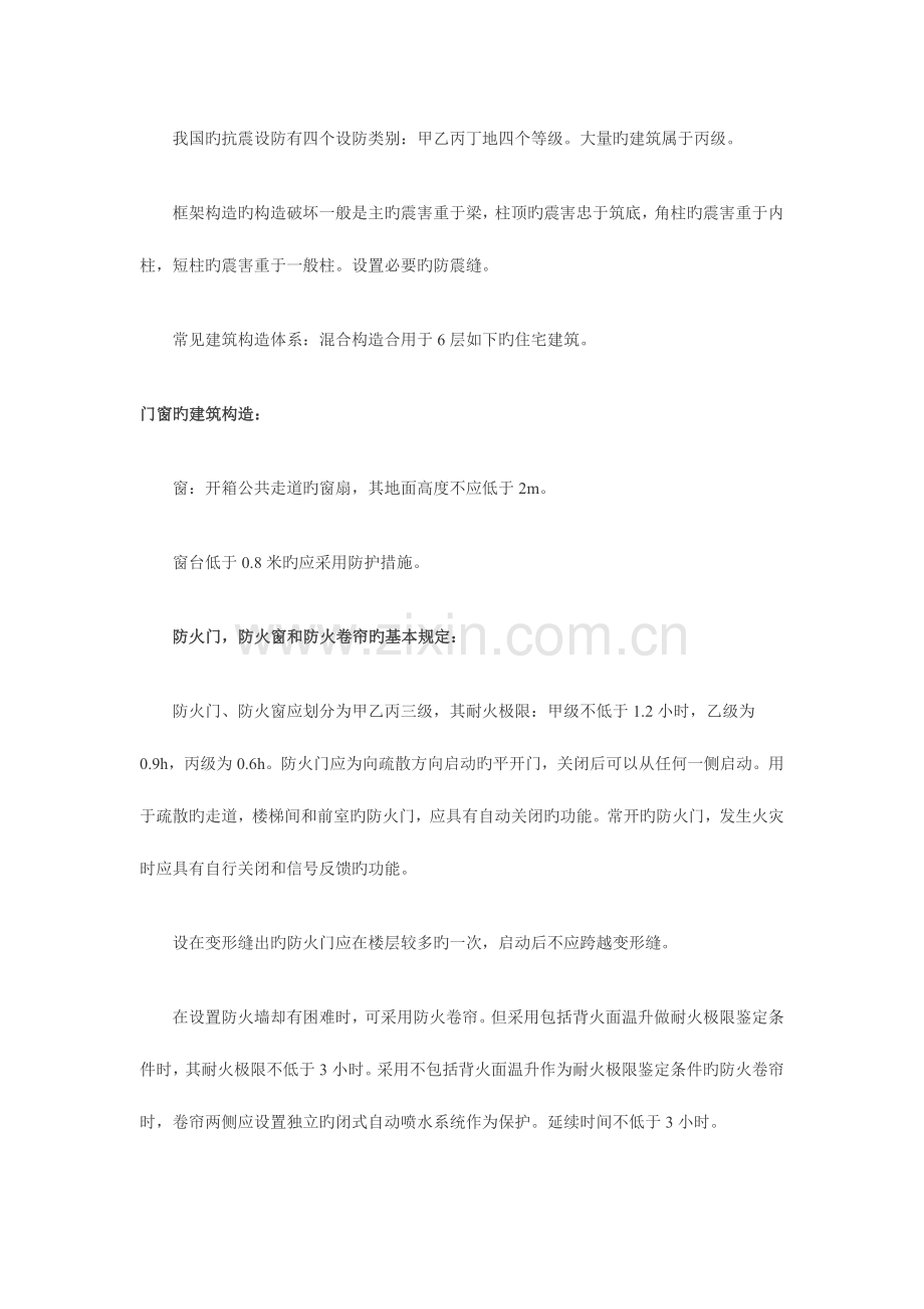 2023年二级建造师建筑工程实考试主要记忆点.doc_第3页