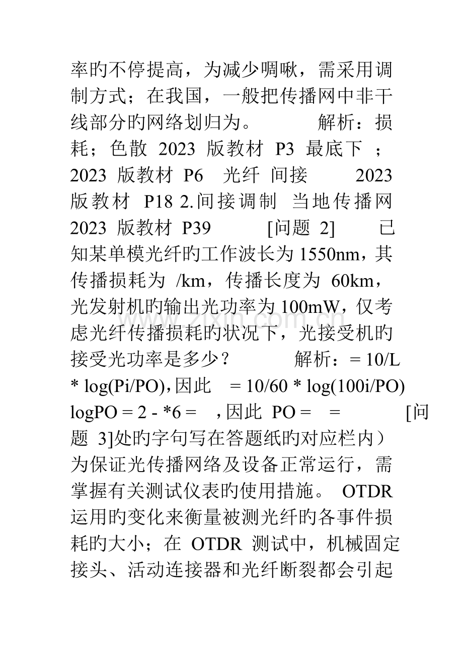 2023年通信工程师考试中级实务传输与接入有线真题答案.doc_第2页