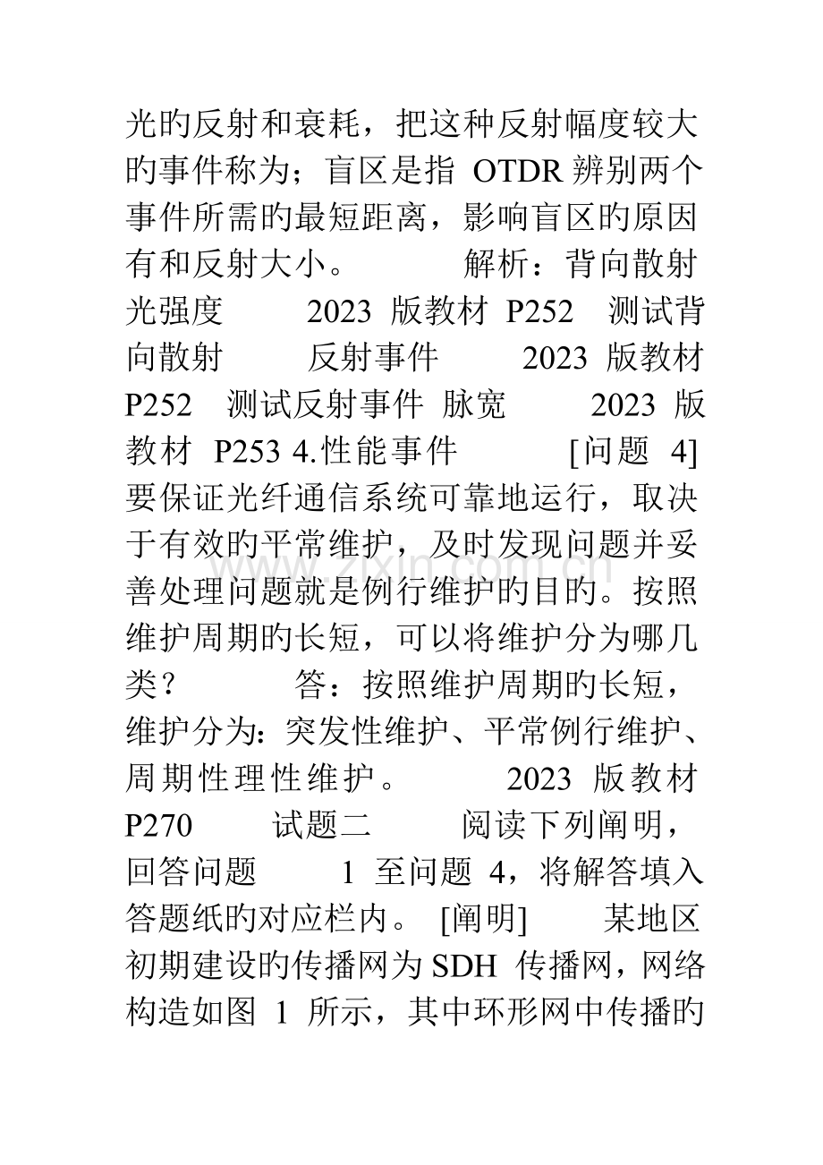 2023年通信工程师考试中级实务传输与接入有线真题答案.doc_第3页