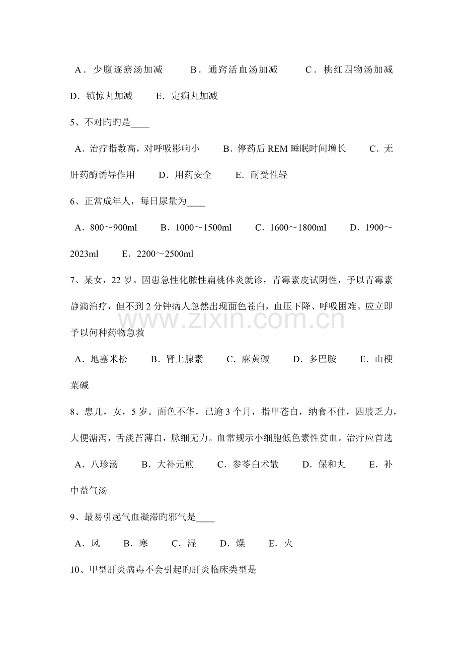 2023年山西省上半年中西医执业医师针灸学点灵台0414模拟试题.docx_第2页