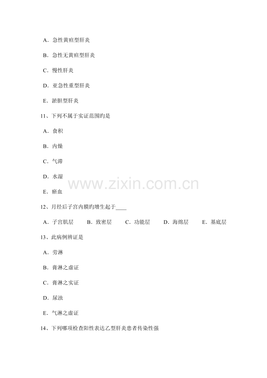 2023年山西省上半年中西医执业医师针灸学点灵台0414模拟试题.docx_第3页