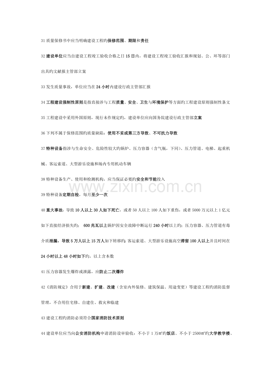 2023年施工员上岗证初证通用知识和基础知识模板.docx_第3页