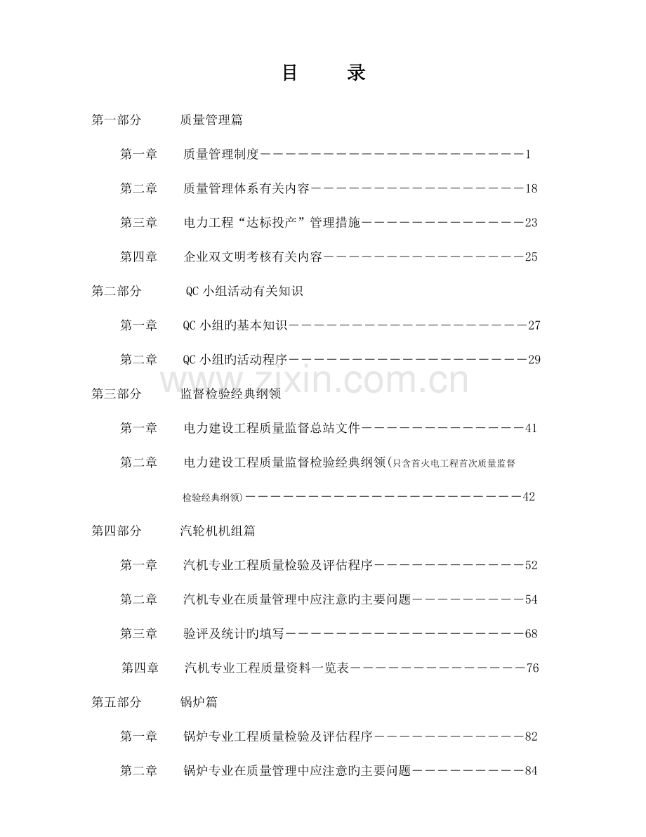 质量管理员质量工作手册.doc_第3页