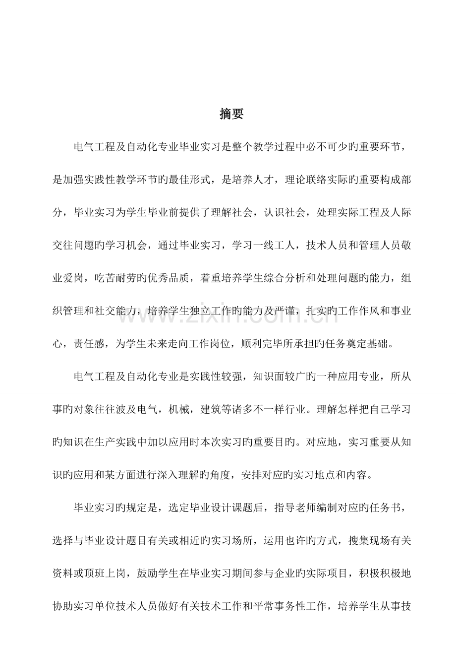 西安建筑科技大学电气专业毕业实习报告.doc_第2页