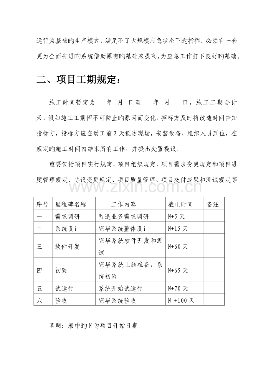 应急资源管理系统项目技术规范书.doc_第3页