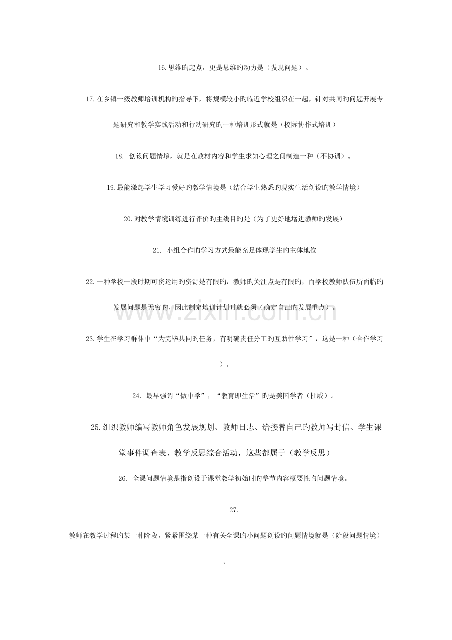 2023年山西省高中教师继续教育教师创设教学情境能力的培养与训练参考答案.doc_第2页