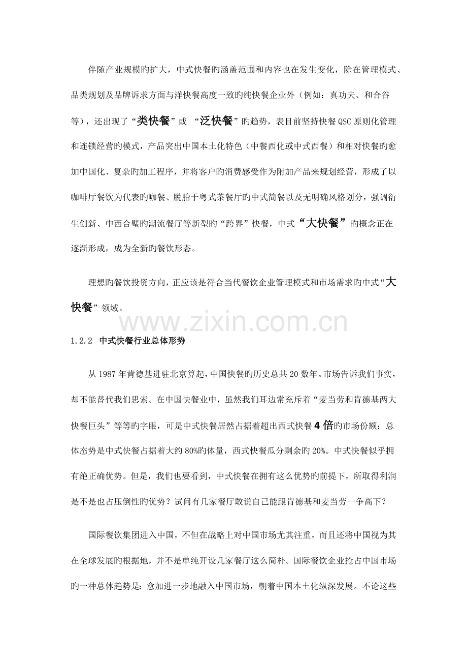 美食城项目前期市场调研报告分析.docx_第3页