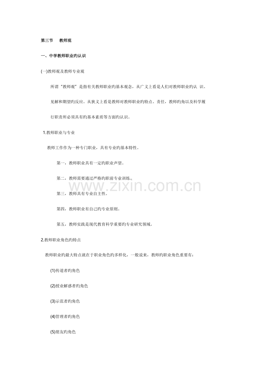 2023年教师观.doc_第1页