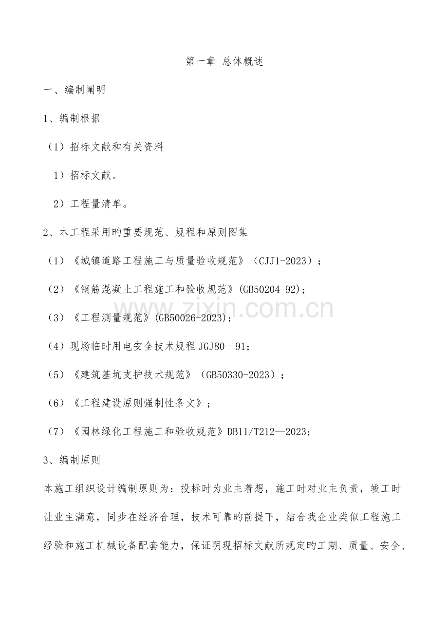 园区内道路及其配套工程施工组织设计.doc_第1页