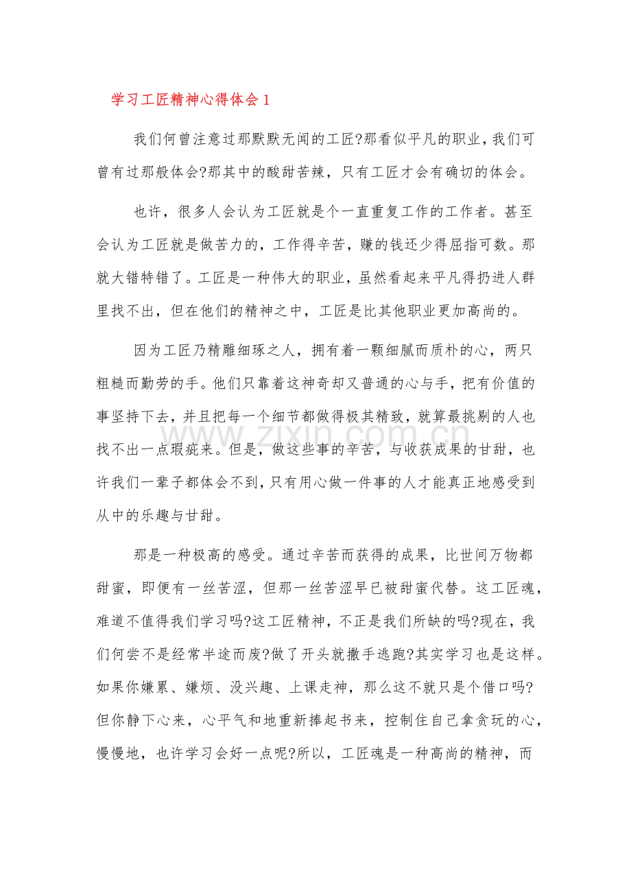 国企员工学习工匠精神心得体会3篇.docx_第1页