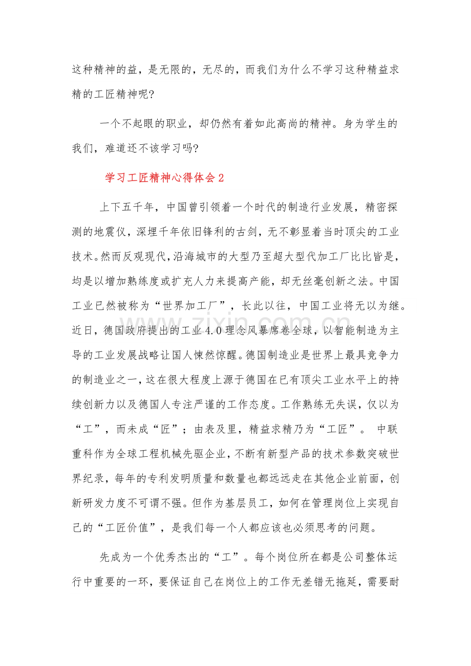 国企员工学习工匠精神心得体会3篇.docx_第2页