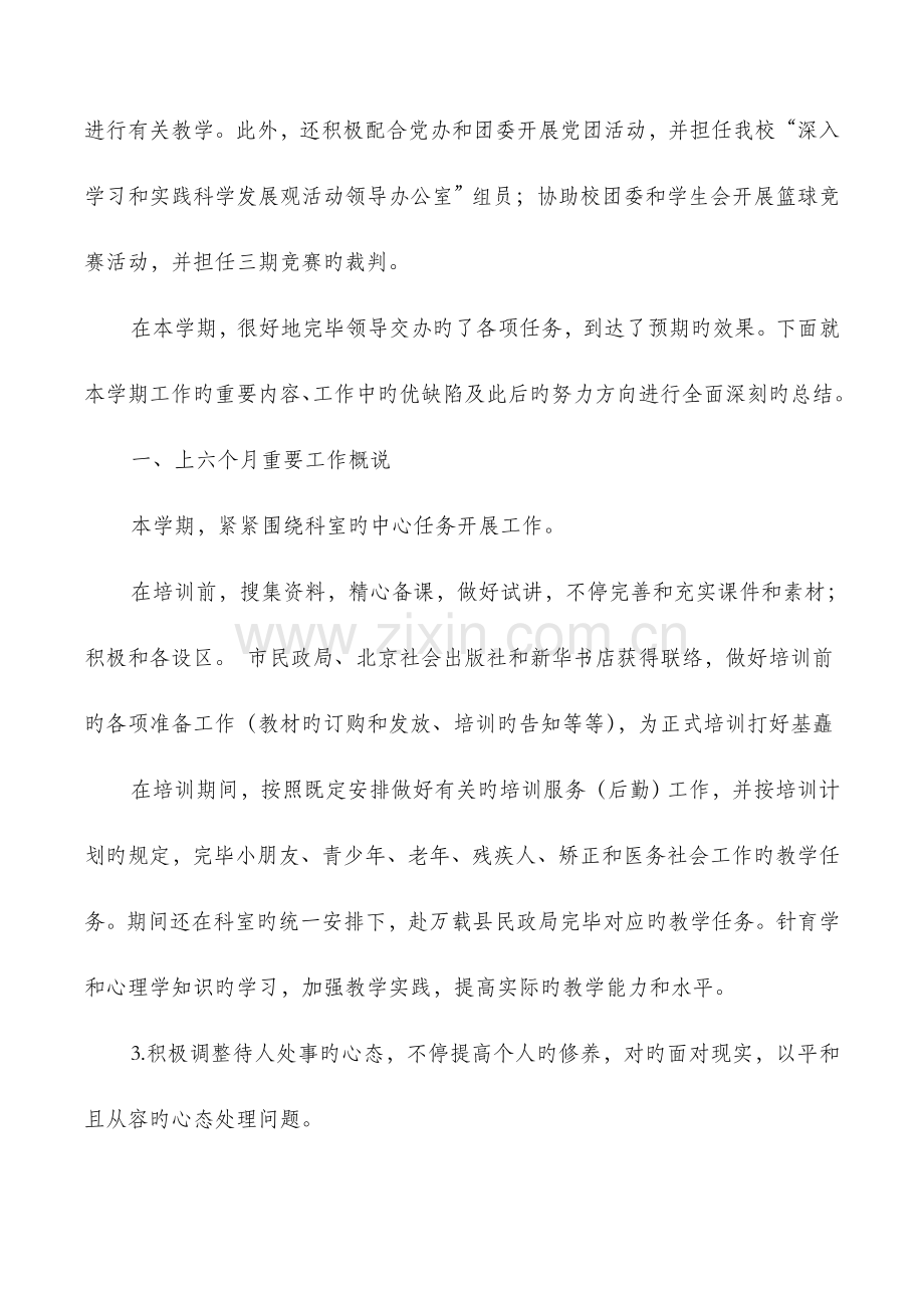 工程科半年工作总结与工程管理专业技术工作总结汇编.doc_第2页