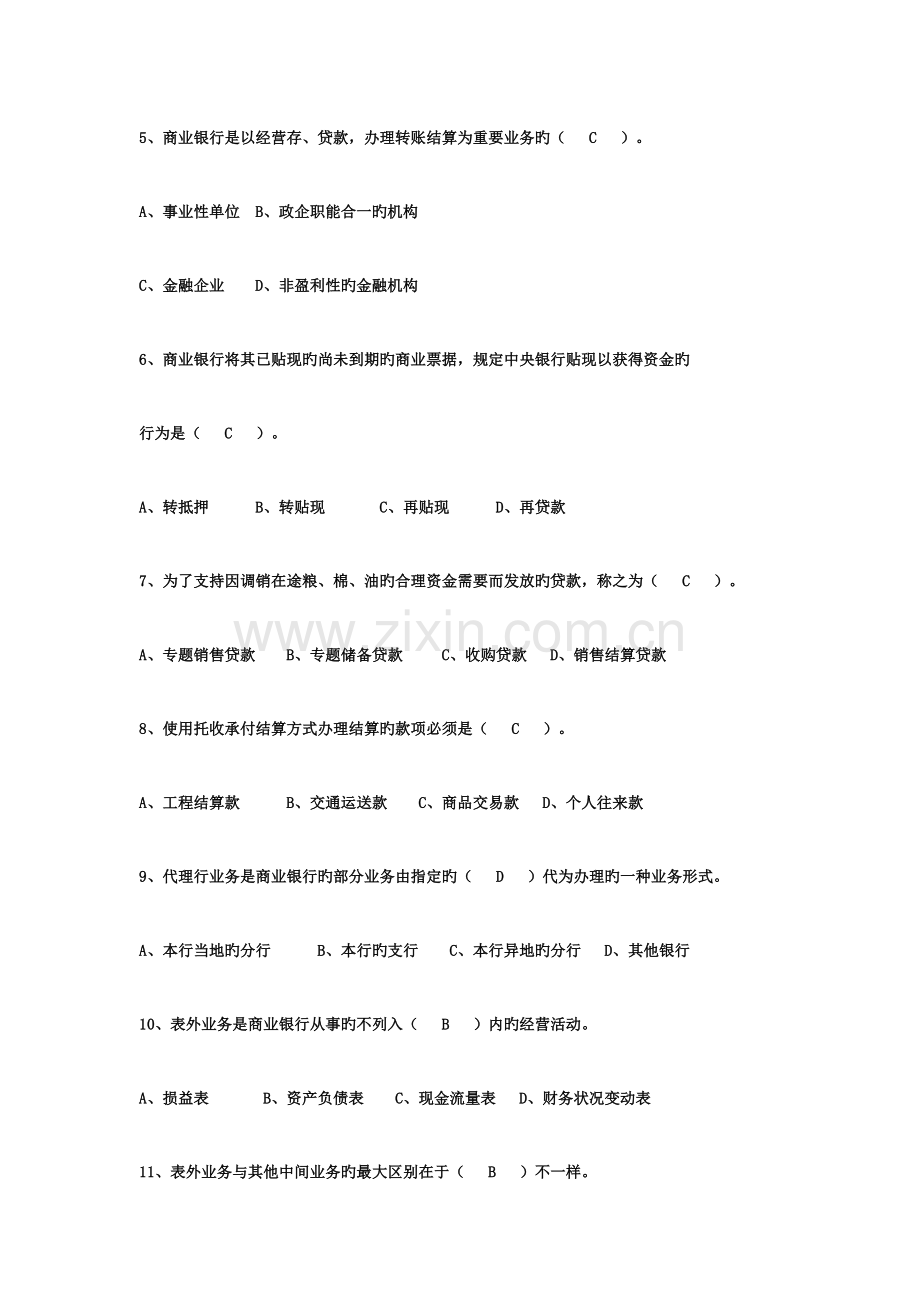 2023年商业银行招聘考试金融基础知识习题与答案.doc_第2页