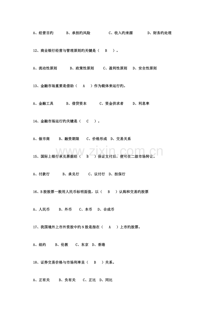 2023年商业银行招聘考试金融基础知识习题与答案.doc_第3页