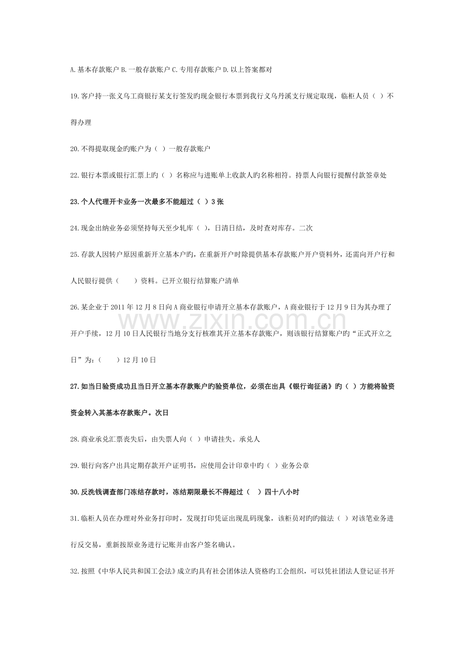 2023年上半年村镇银行柜员岗位任职资格考试练习.doc_第2页