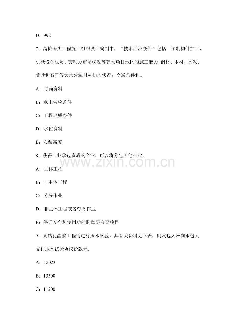 2023年河南省一级建造师项目管理内容与程序考试试卷.docx_第3页