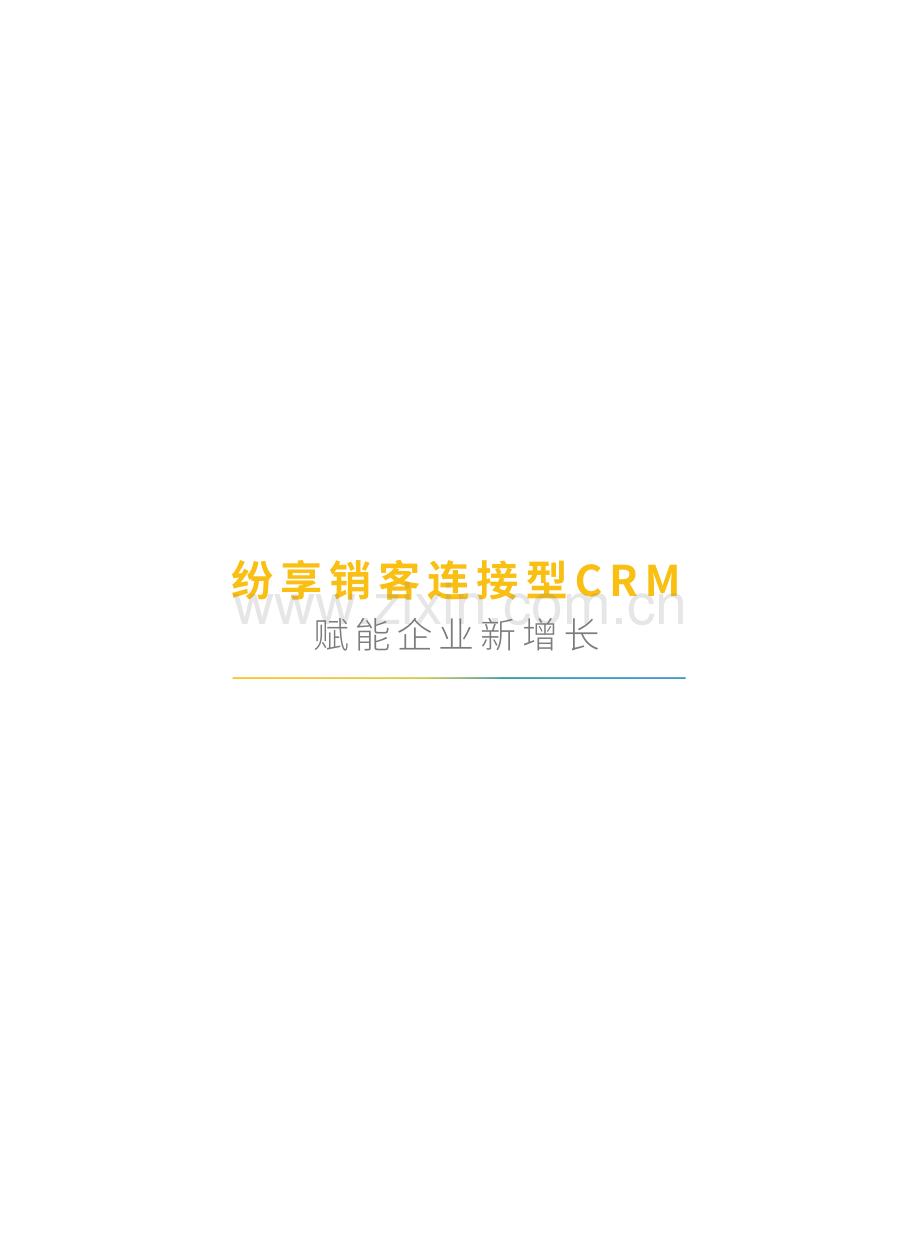 2024制造行业CRM应用与选型指南报告.pdf_第2页