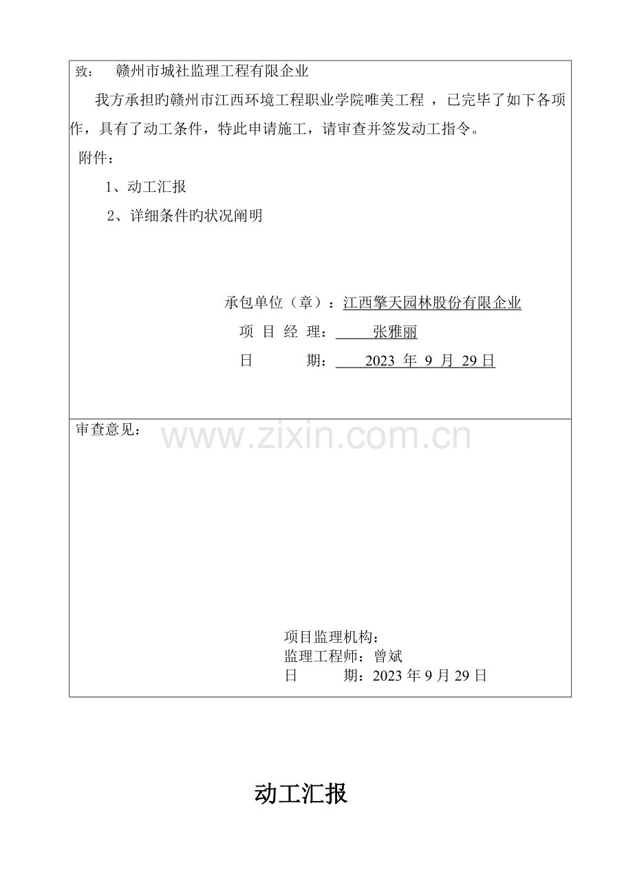 2023年园林绿化竣工资料全套汇编.doc_第3页