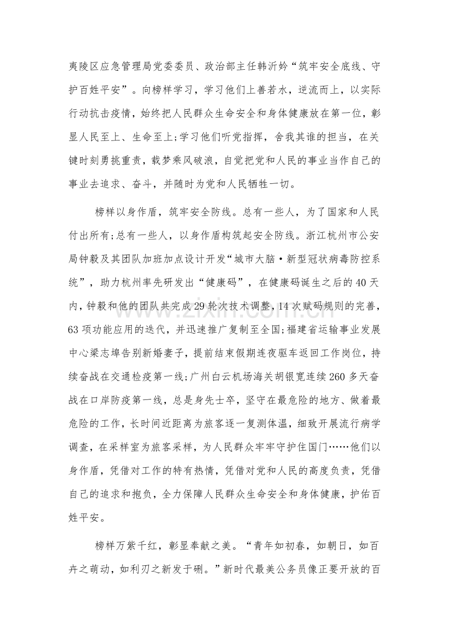 党员学习戍边精神范文3篇.docx_第2页