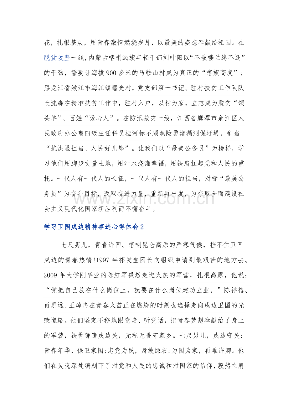 党员学习戍边精神范文3篇.docx_第3页