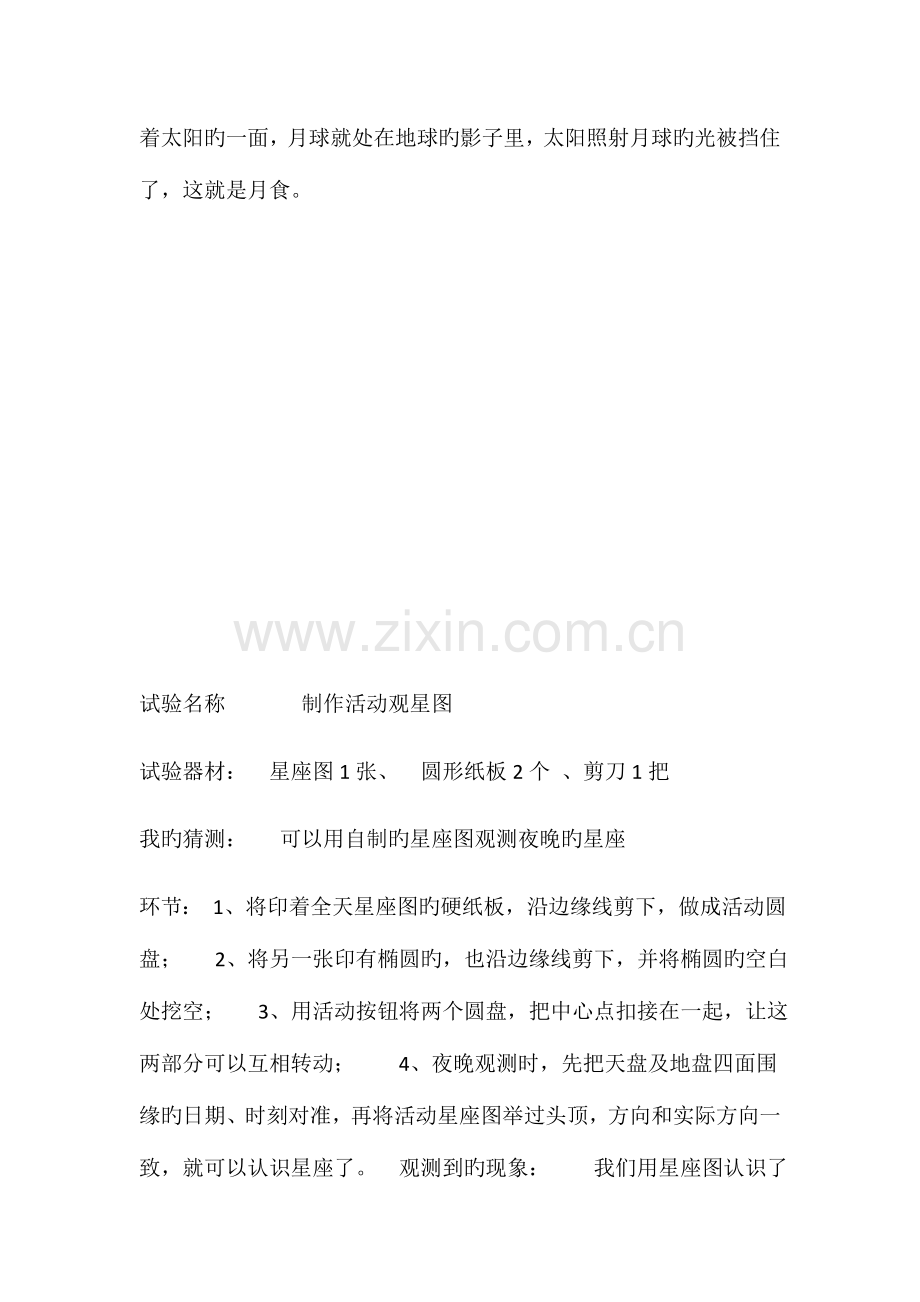 2023年教科版六年级科学下册实验报告单.docx_第3页