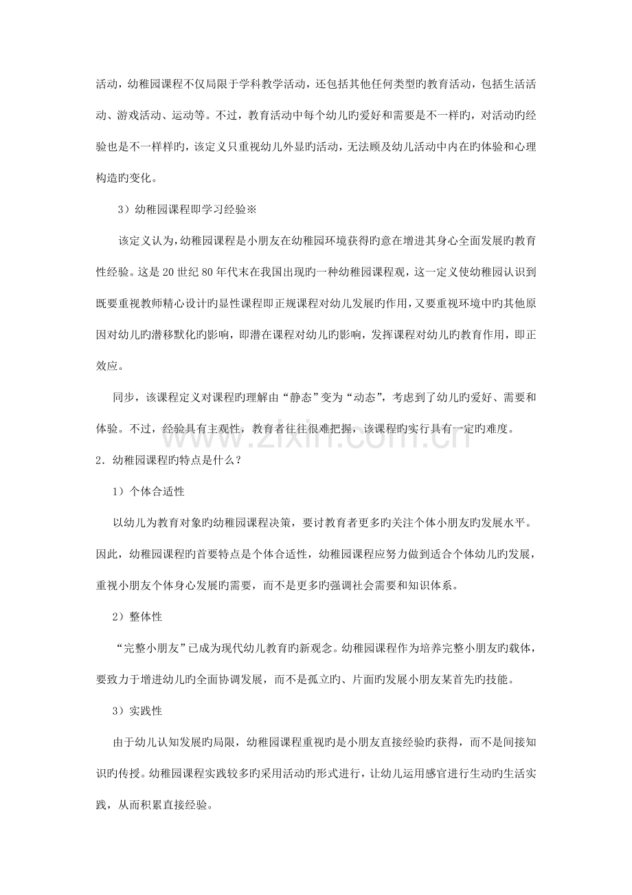 2023年答案答案幼儿园课程与活动设计形成性考核册作业.doc_第2页