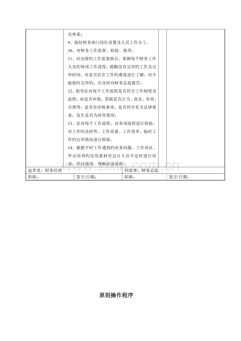 酒店财务部SOP标准操作手册.doc_第3页