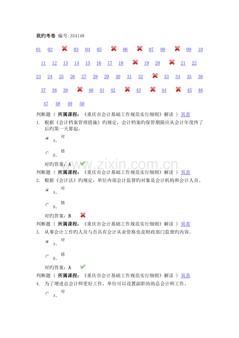 2023年会计继续教育.doc_第1页