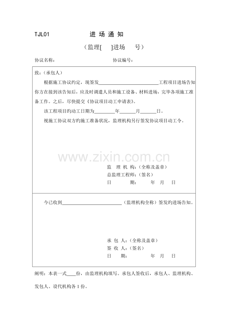 2023年水利监理全套资料.doc_第1页