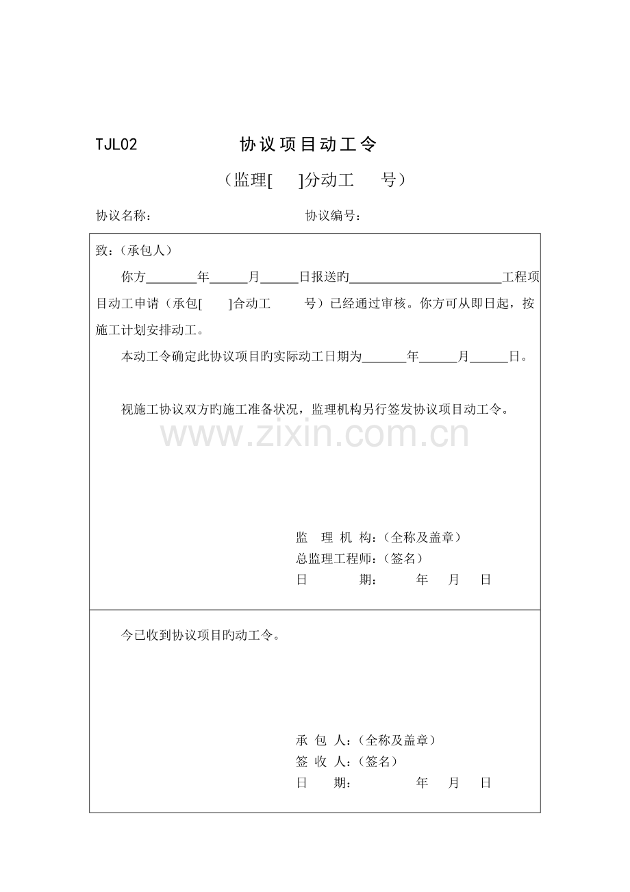 2023年水利监理全套资料.doc_第2页