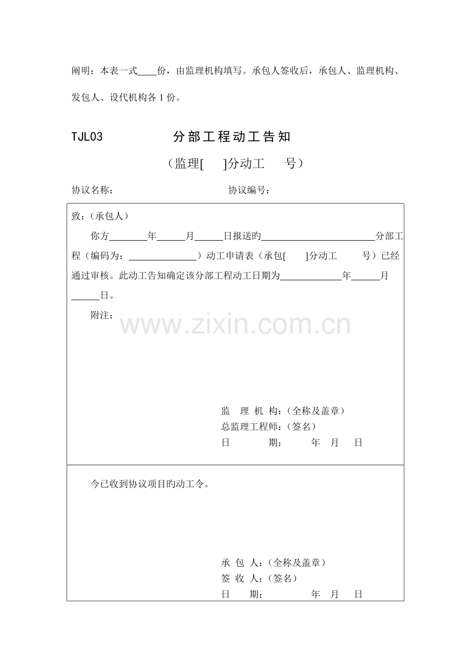 2023年水利监理全套资料.doc_第3页