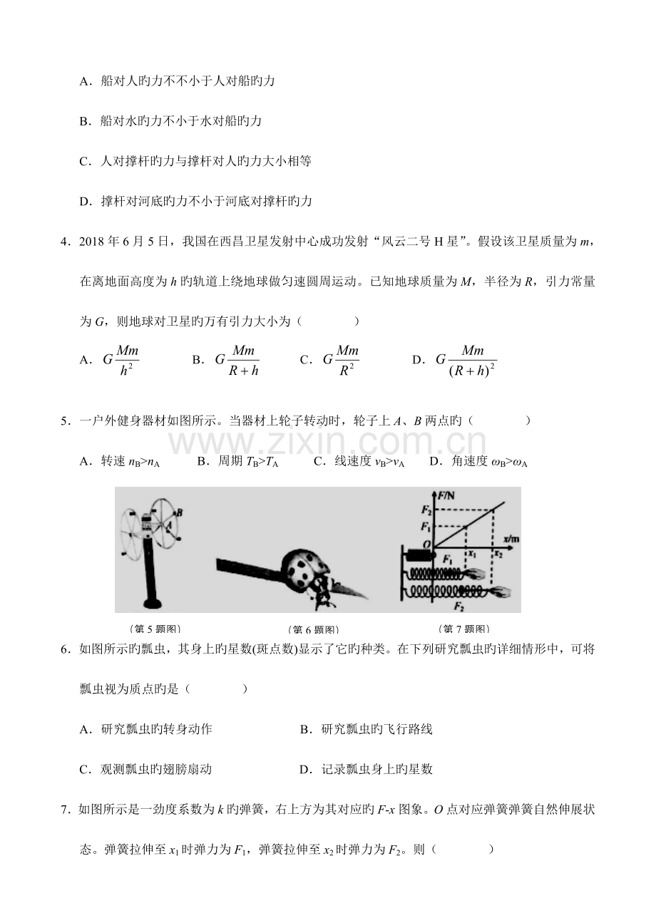 2023年浙江省普通高中学业水平考试物理试卷.doc_第2页