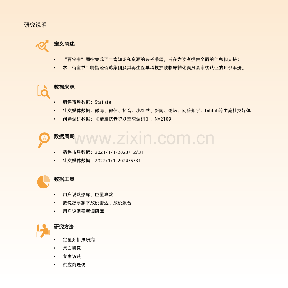 2024年再生医学精准抗老佰宝书.pdf_第2页