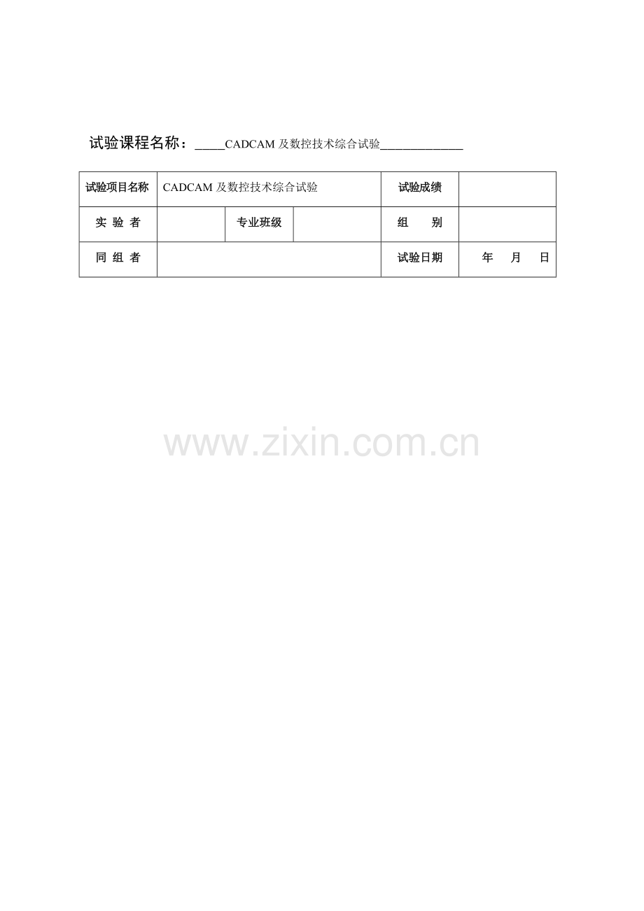 2023年CAD实践课实验报告书铣削零件武汉理工大学.doc_第3页