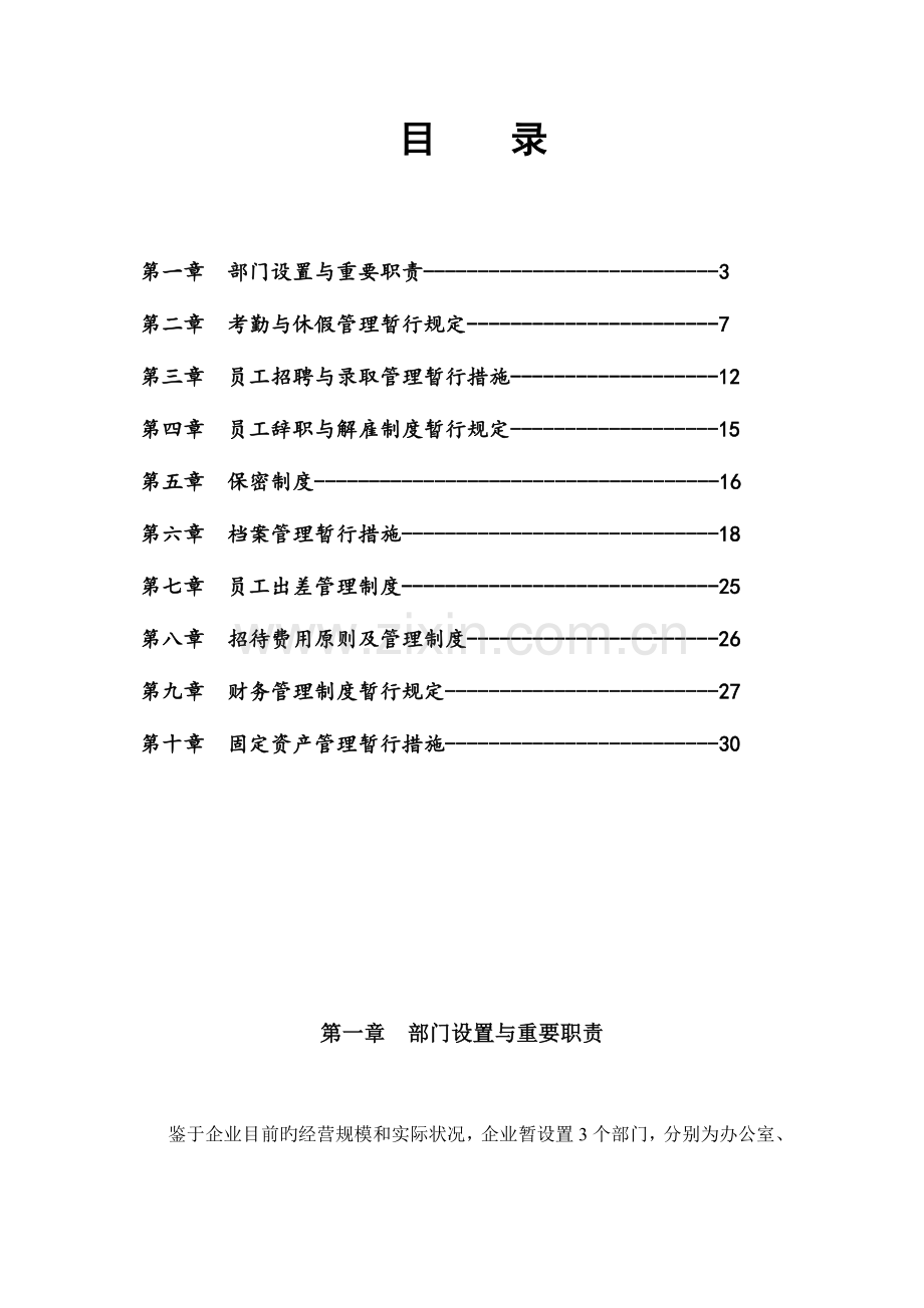 公司管理制度.doc_第2页