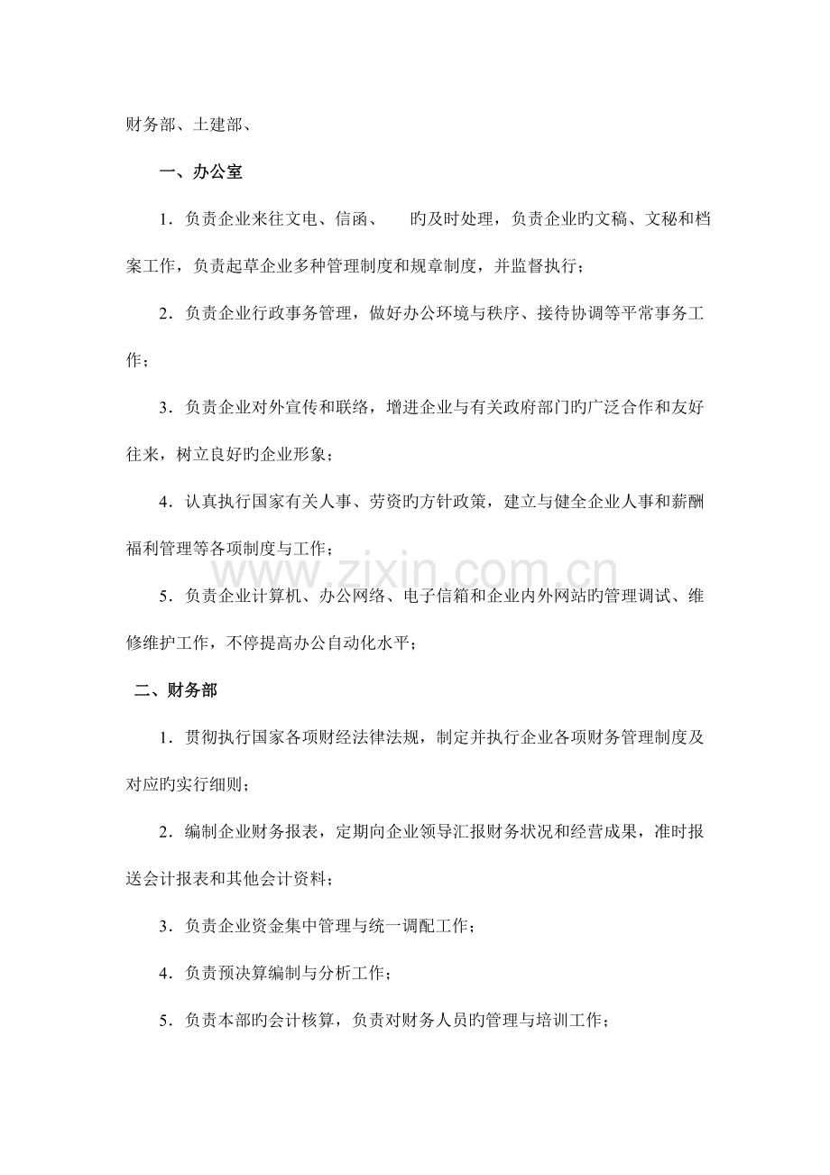 公司管理制度.doc_第3页