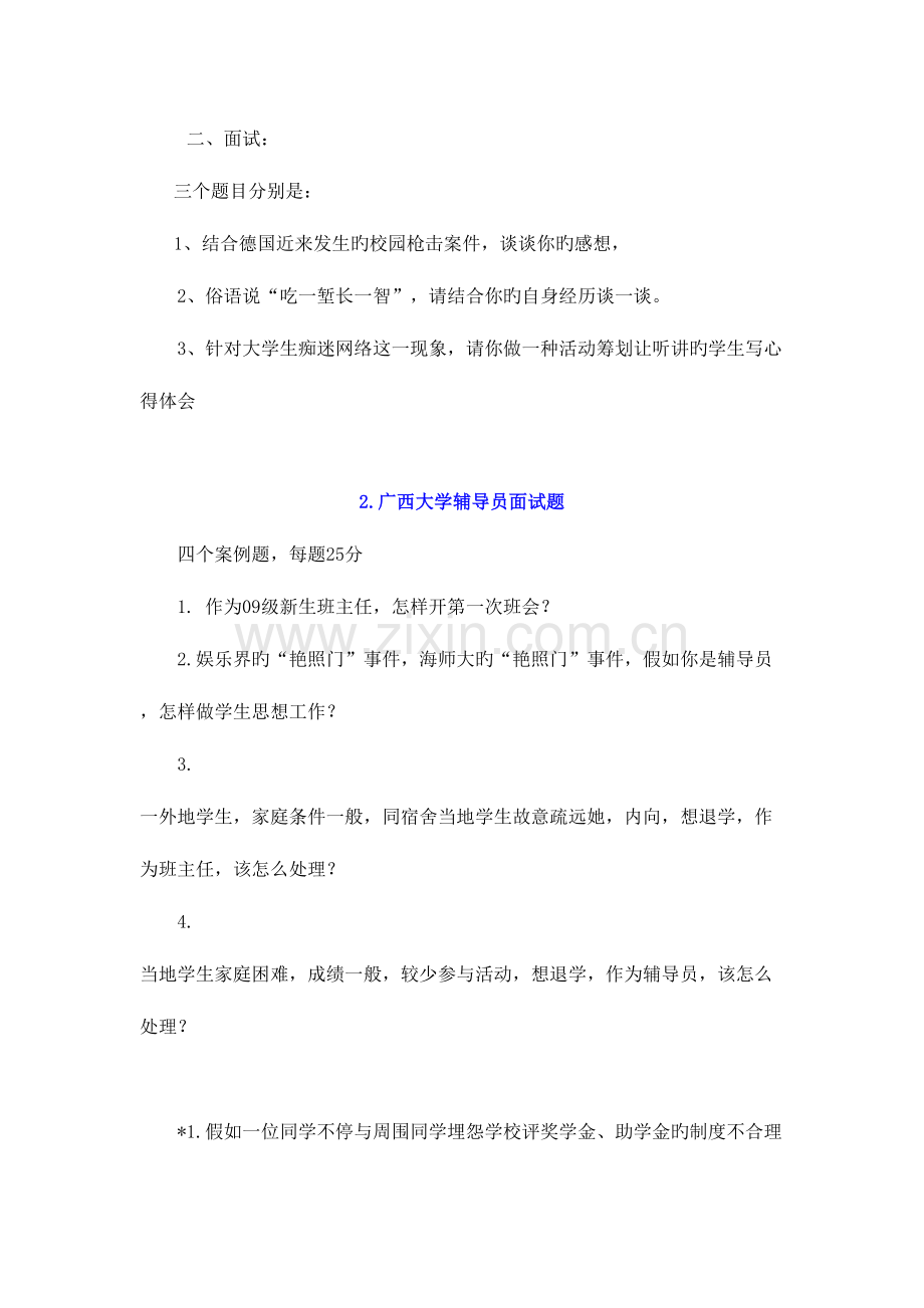 2023年高校辅导员应聘考试真题大汇编打印.doc_第2页