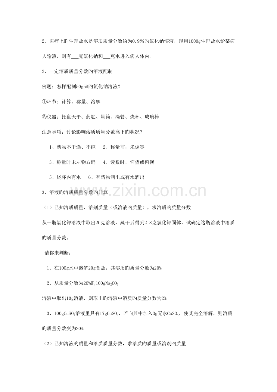 2023年初中化学中考复习溶液知识点练习题.doc_第3页