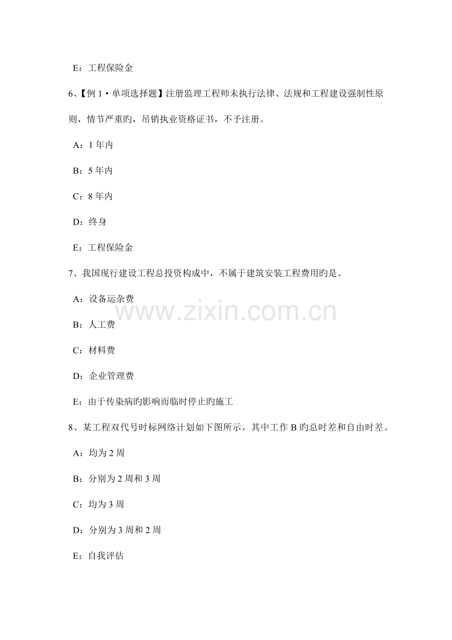 2023年河北省注册监理工程师合同管理教材试题.docx_第3页