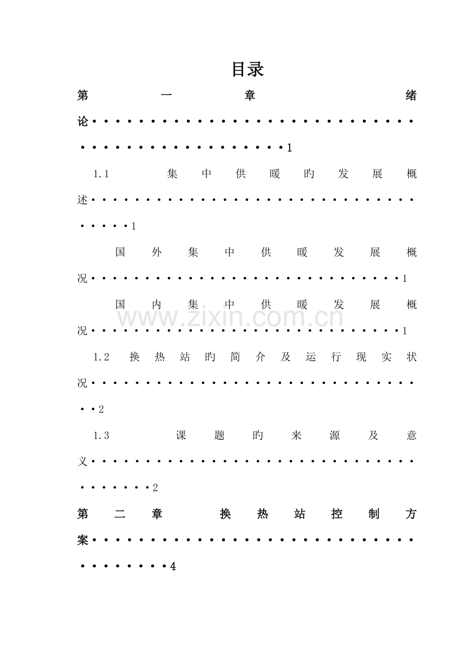 基于PLC的热力公司换热站控制系统.doc_第1页