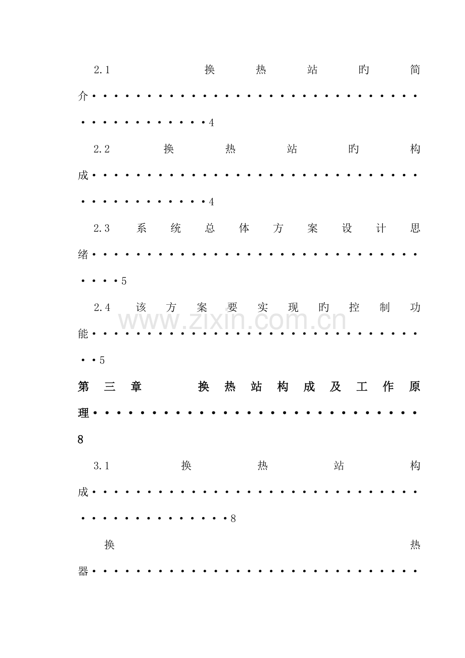 基于PLC的热力公司换热站控制系统.doc_第2页